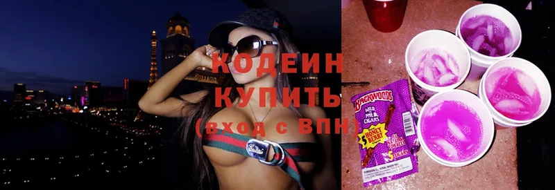 купить наркотик  Ковылкино  Codein Purple Drank 